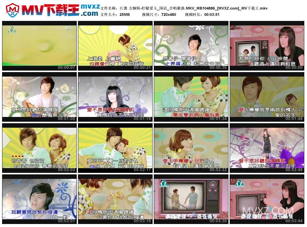 江蕙 方炯镔-柠檬爱玉_国语_合唱歌曲.MKV_MB104886
